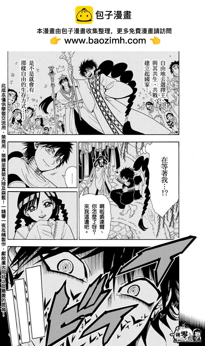 MAGI魔奇少年 - 第337回 愤怒与英杰的信念 - 第8张图