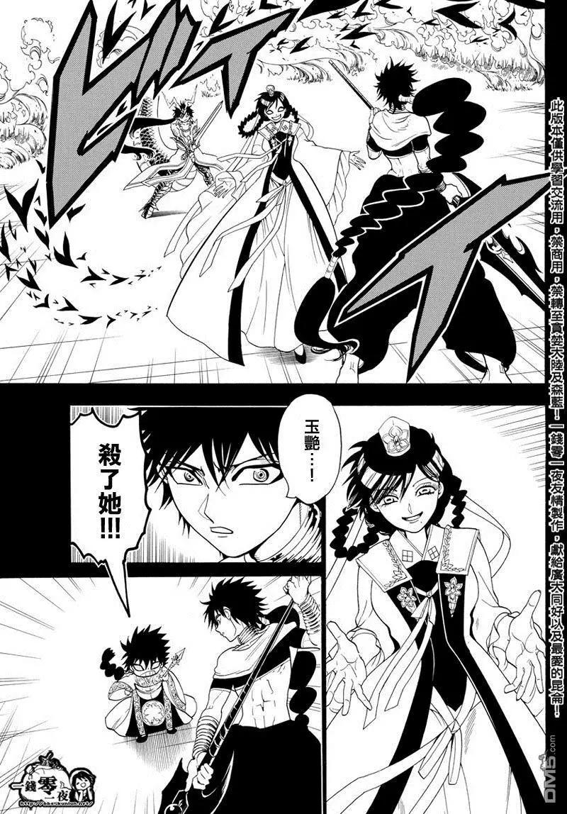 MAGI魔奇少年 - 第337回 愤怒与英杰的信念 - 第9张图