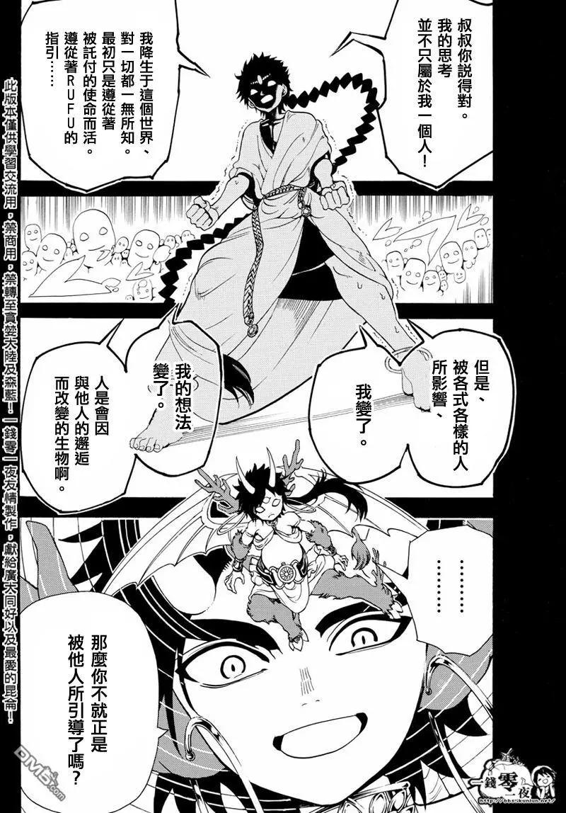 MAGI魔奇少年 - 第341回 精神与傀儡的信念 - 第10张图