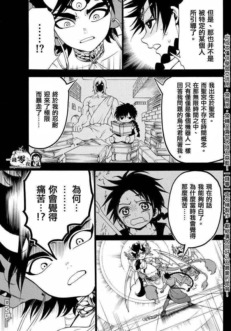 MAGI魔奇少年 - 第341回 精神与傀儡的信念 - 第11张图