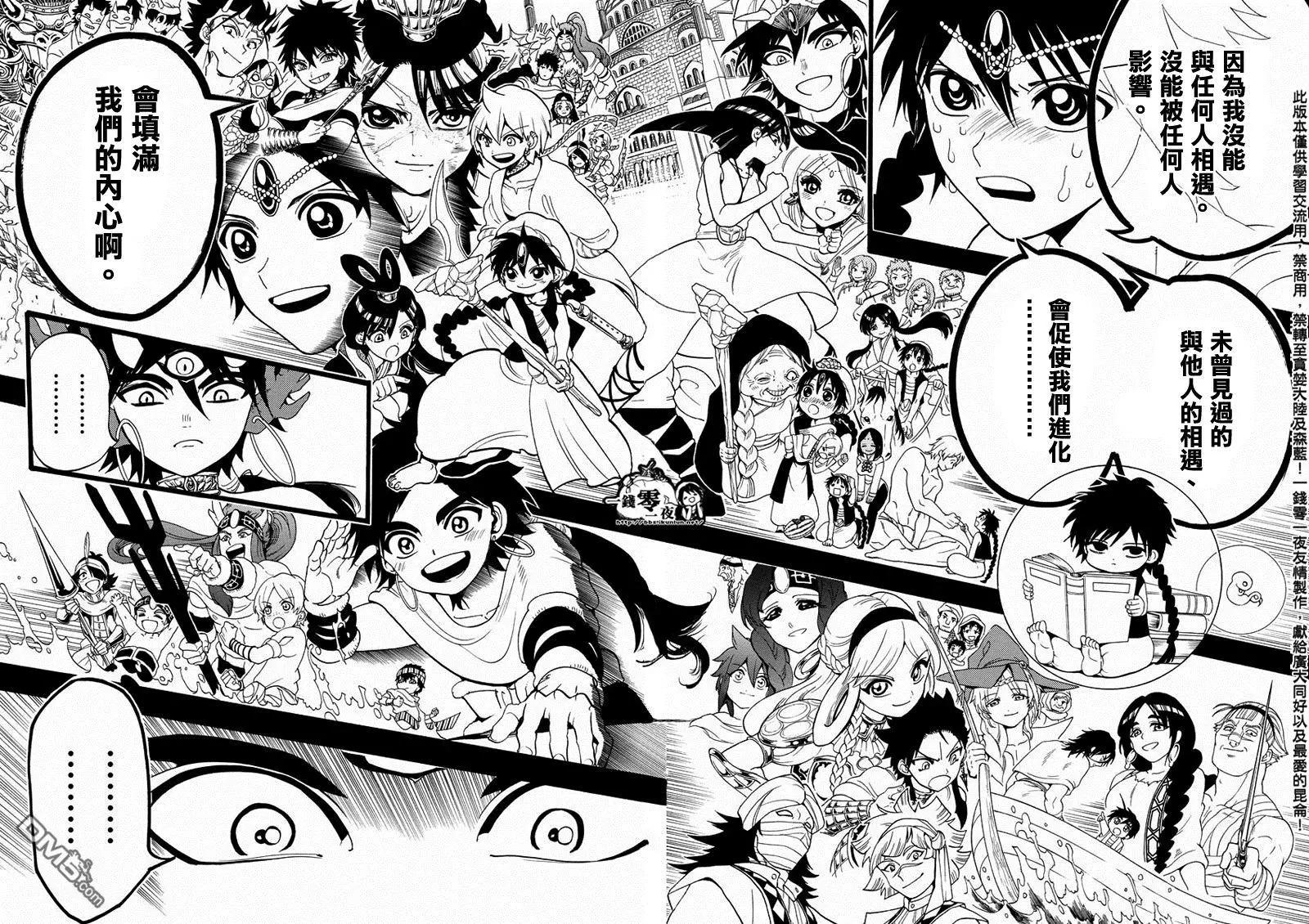 MAGI魔奇少年 - 第341回 精神与傀儡的信念 - 第12张图