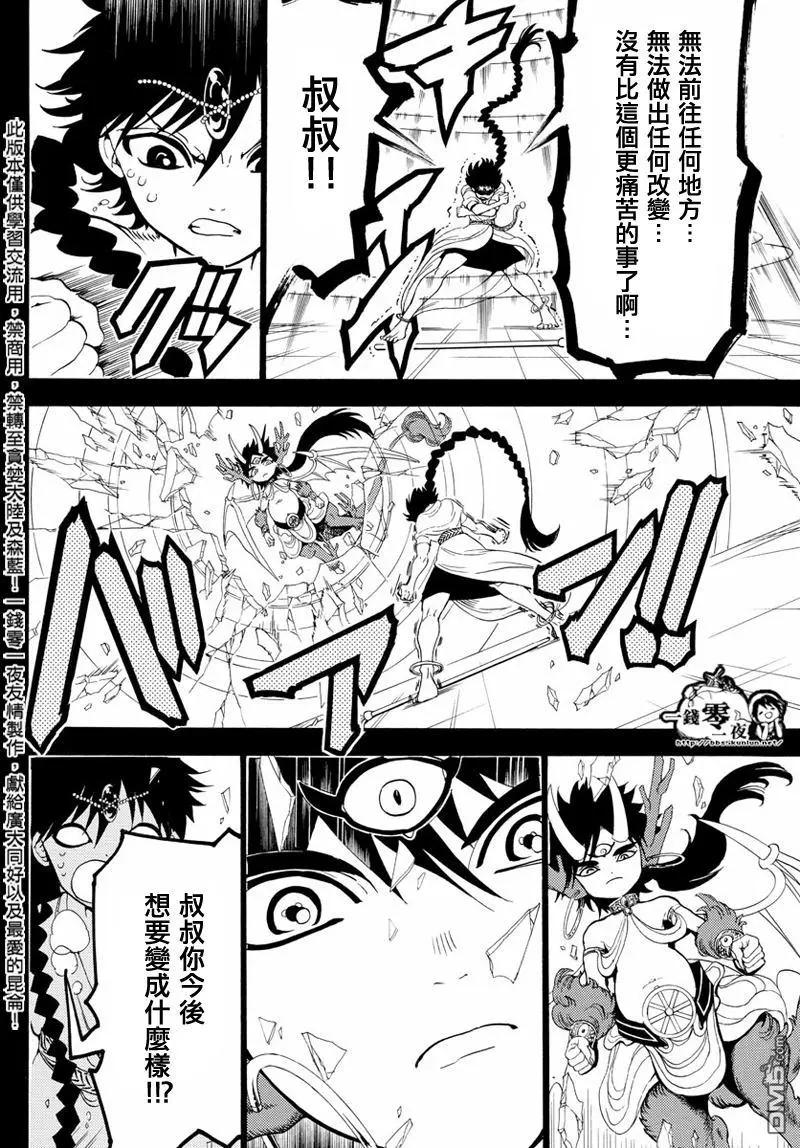 MAGI魔奇少年 - 第341回 精神与傀儡的信念 - 第13张图