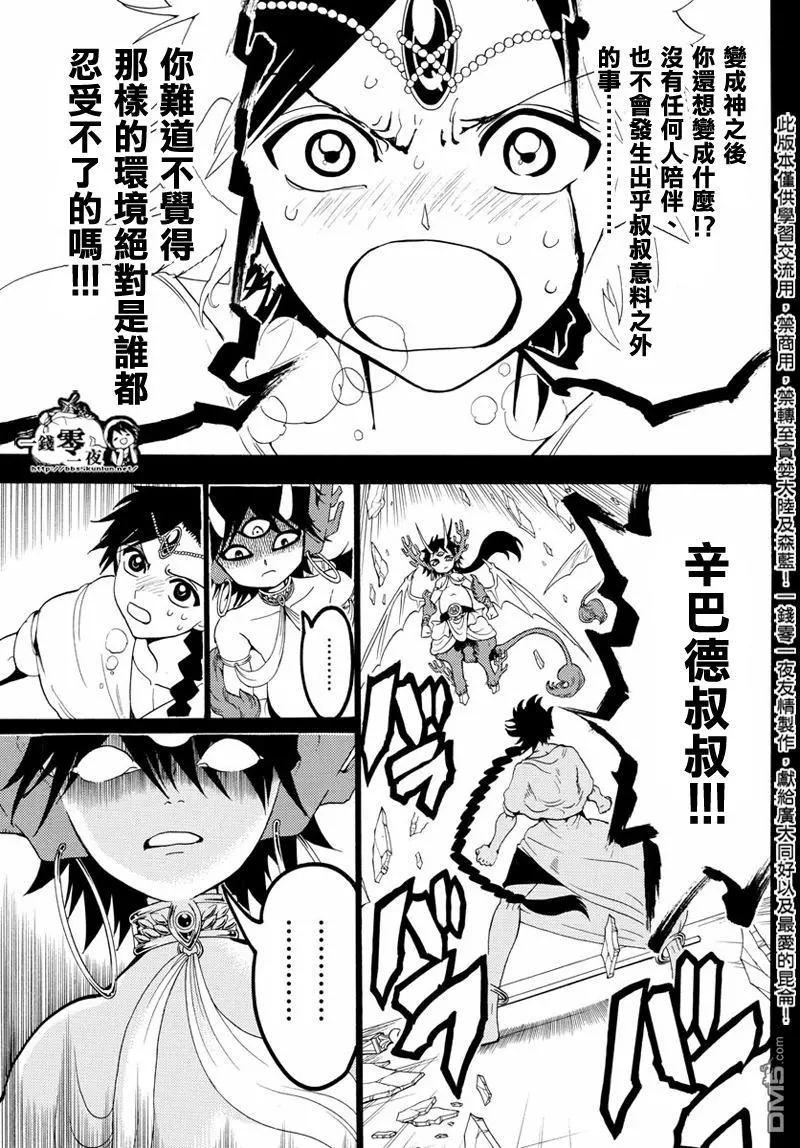 MAGI魔奇少年 - 第341回 精神与傀儡的信念 - 第14张图