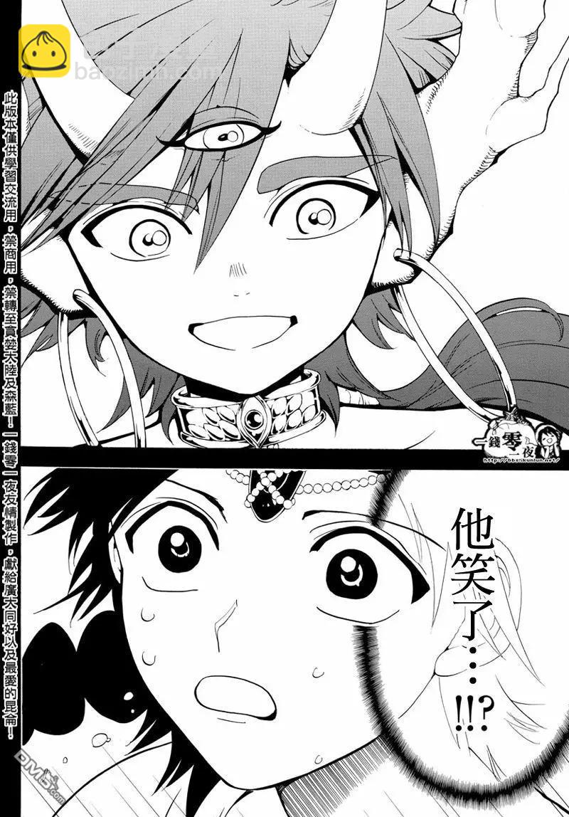 MAGI魔奇少年 - 第341回 精神与傀儡的信念 - 第15张图