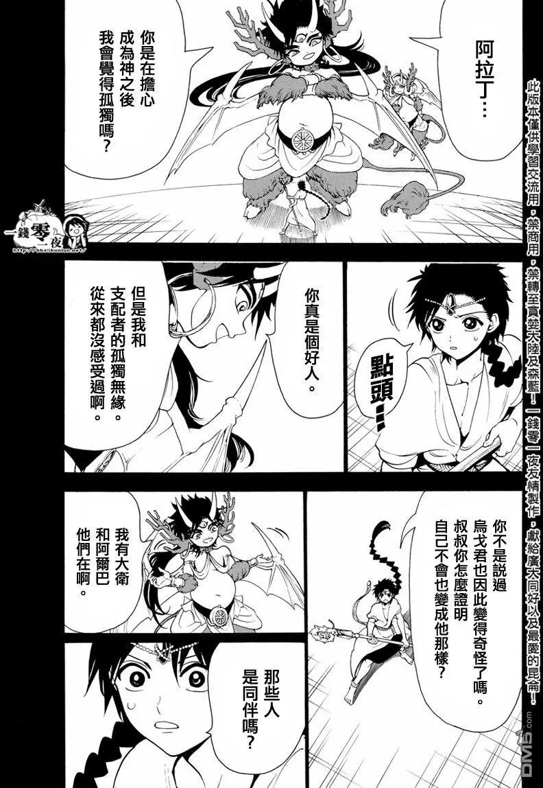 MAGI魔奇少年 - 第341回 精神与傀儡的信念 - 第16张图