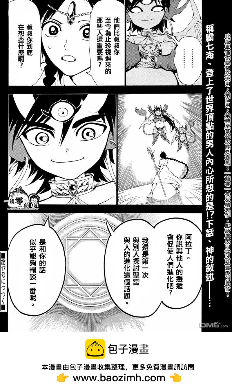 MAGI魔奇少年 - 第341回 精神与傀儡的信念 - 第17张图