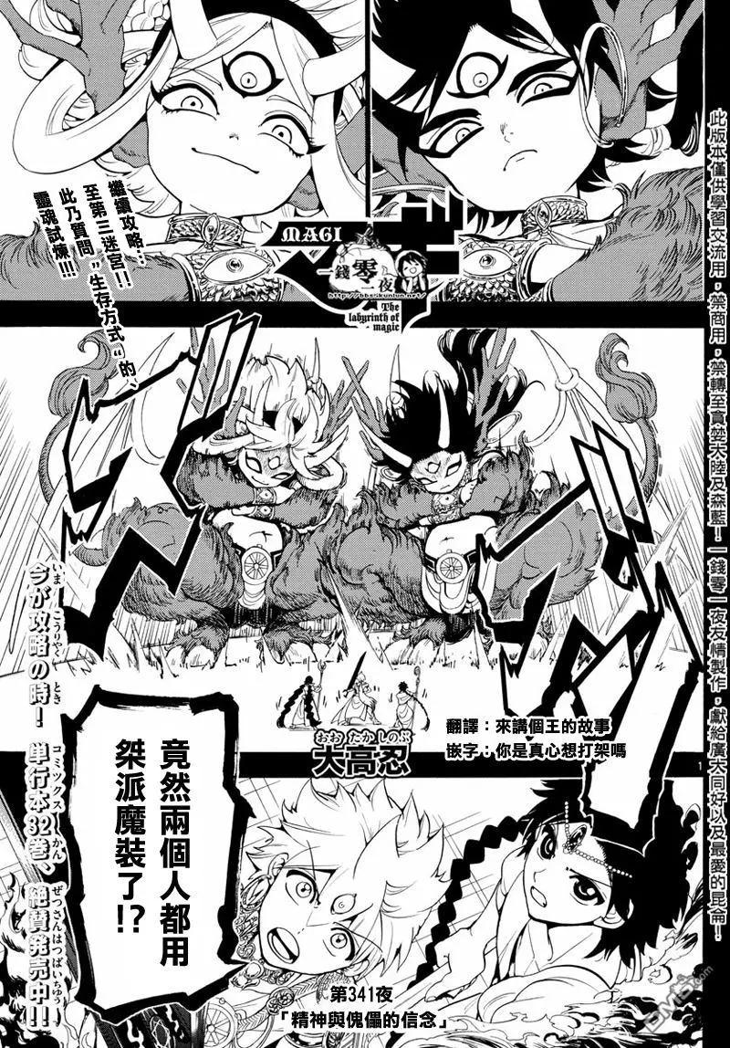 MAGI魔奇少年 - 第341回 精神与傀儡的信念 - 第1张图