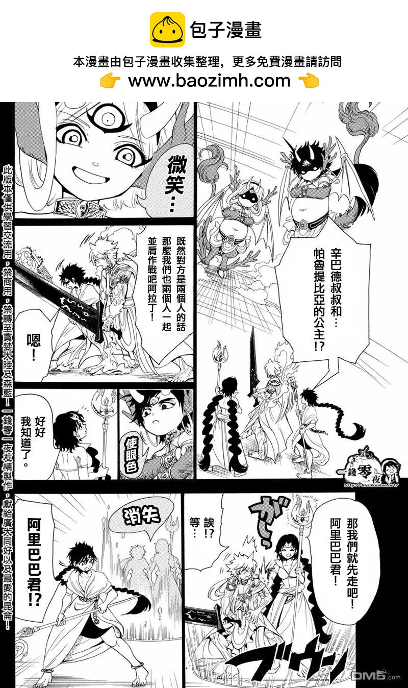 MAGI魔奇少年 - 第341回 精神与傀儡的信念 - 第2张图