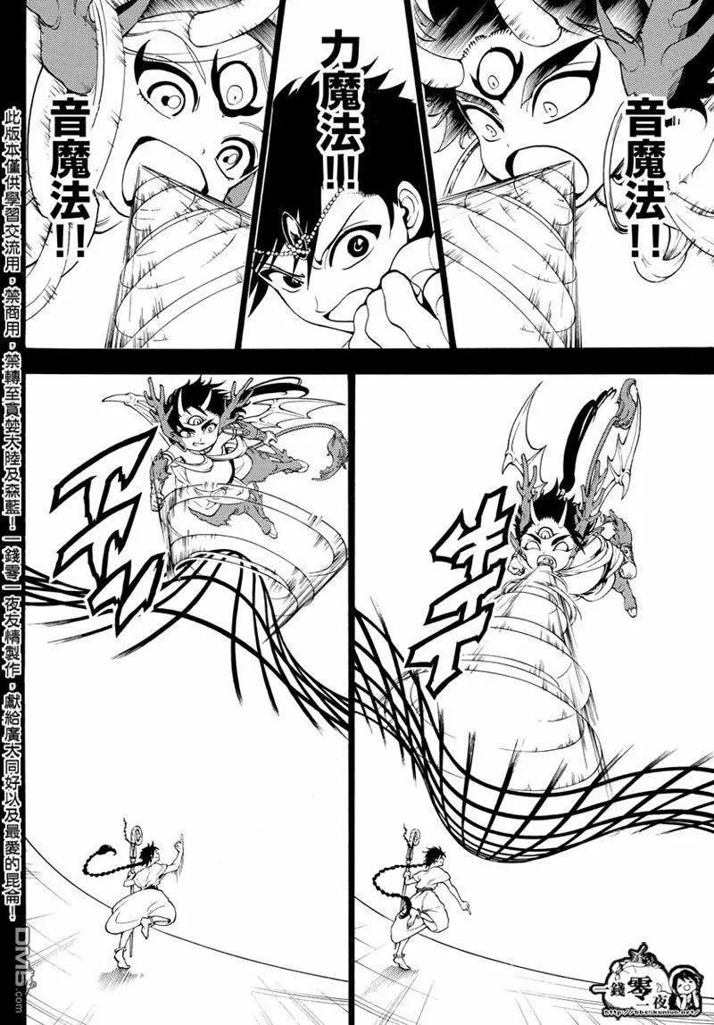 MAGI魔奇少年 - 第341回 精神与傀儡的信念 - 第4张图