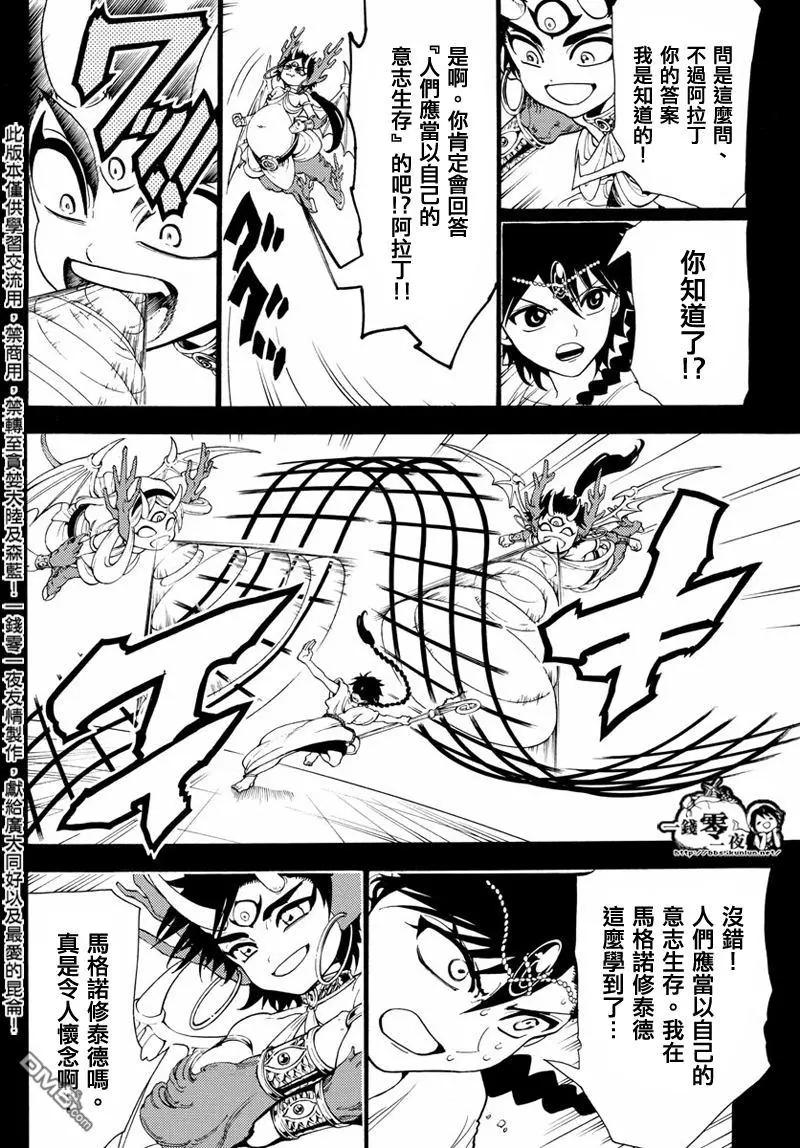 MAGI魔奇少年 - 第341回 精神与傀儡的信念 - 第6张图