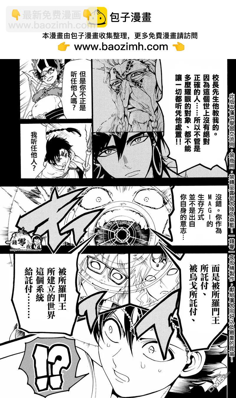 MAGI魔奇少年 - 第341回 精神与傀儡的信念 - 第7张图
