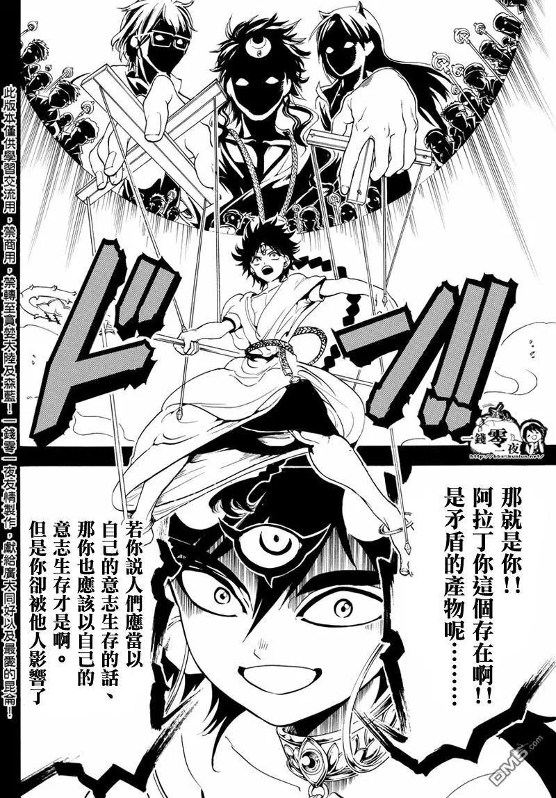 MAGI魔奇少年 - 第341回 精神与傀儡的信念 - 第8张图