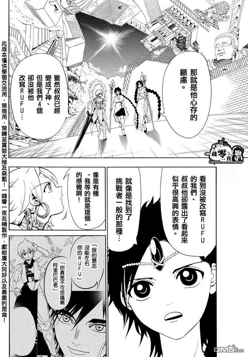 MAGI魔奇少年 - 第340回 鉴定之战 - 第10张图