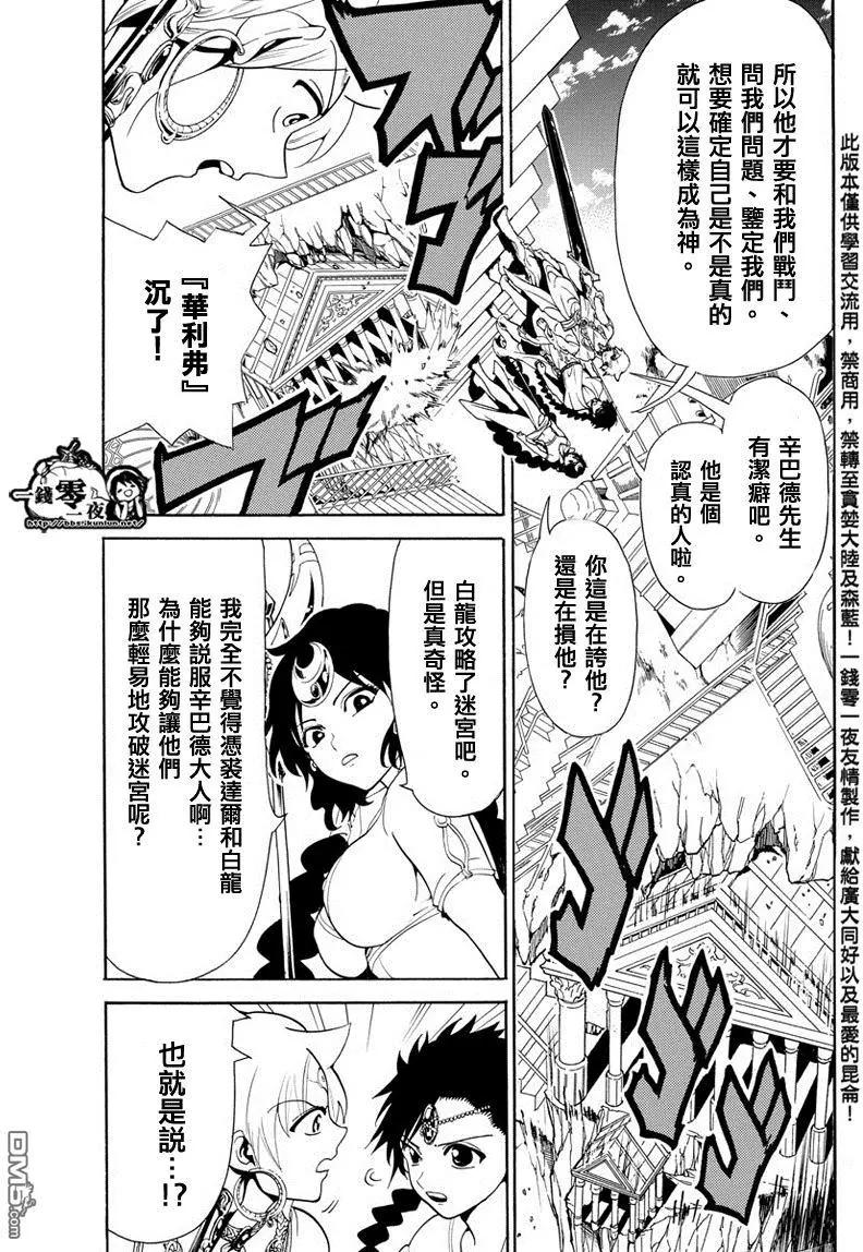 MAGI魔奇少年 - 第340回 鉴定之战 - 第11张图