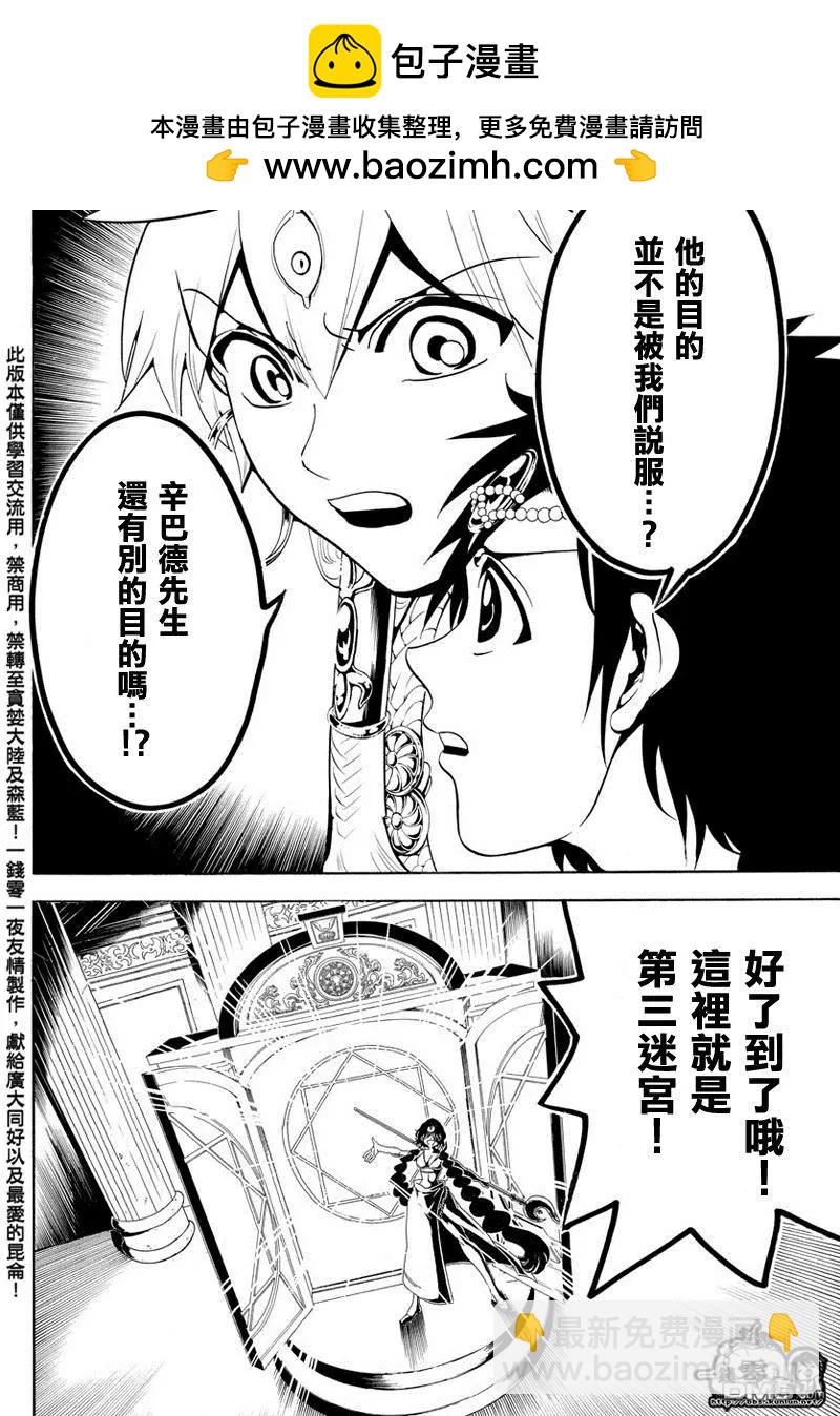 MAGI魔奇少年 - 第340回 鉴定之战 - 第12张图