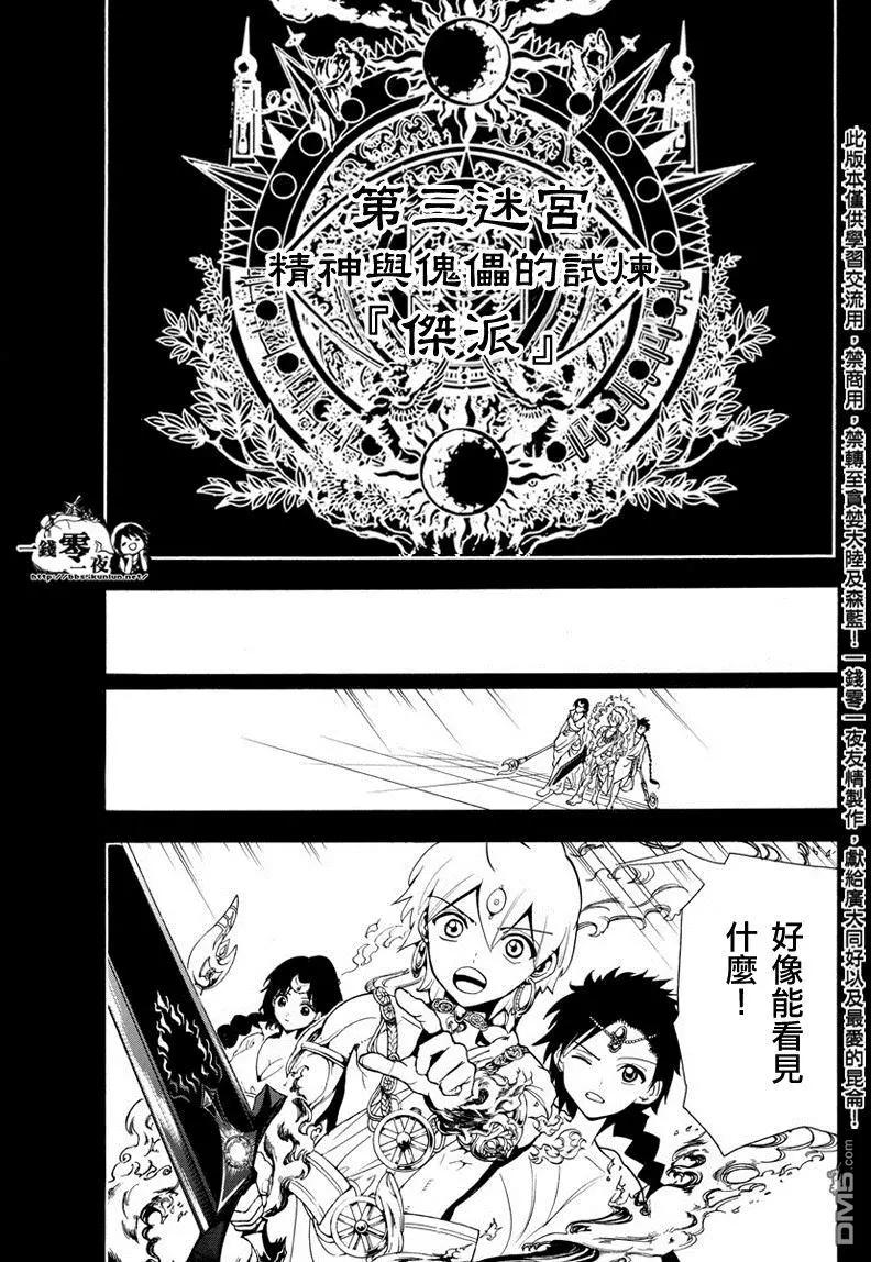 MAGI魔奇少年 - 第340回 鉴定之战 - 第13张图