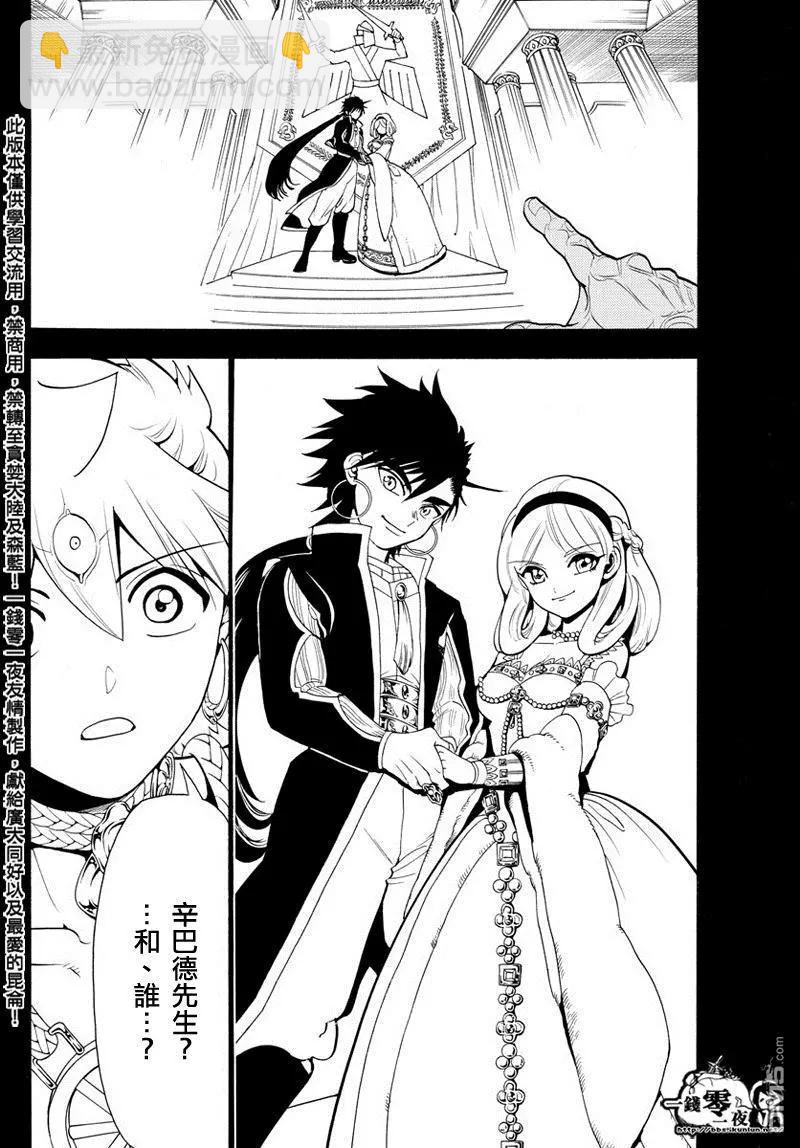 MAGI魔奇少年 - 第340回 鉴定之战 - 第14张图