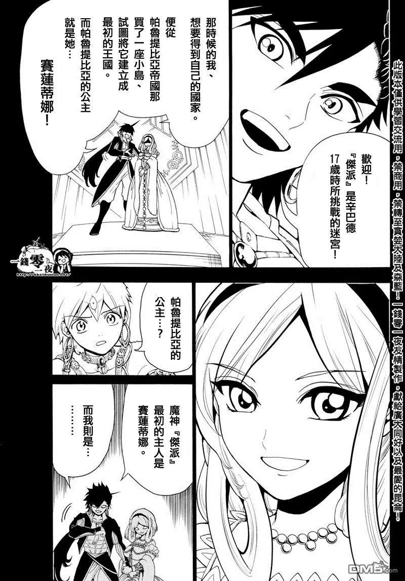 MAGI魔奇少年 - 第340回 鉴定之战 - 第15张图