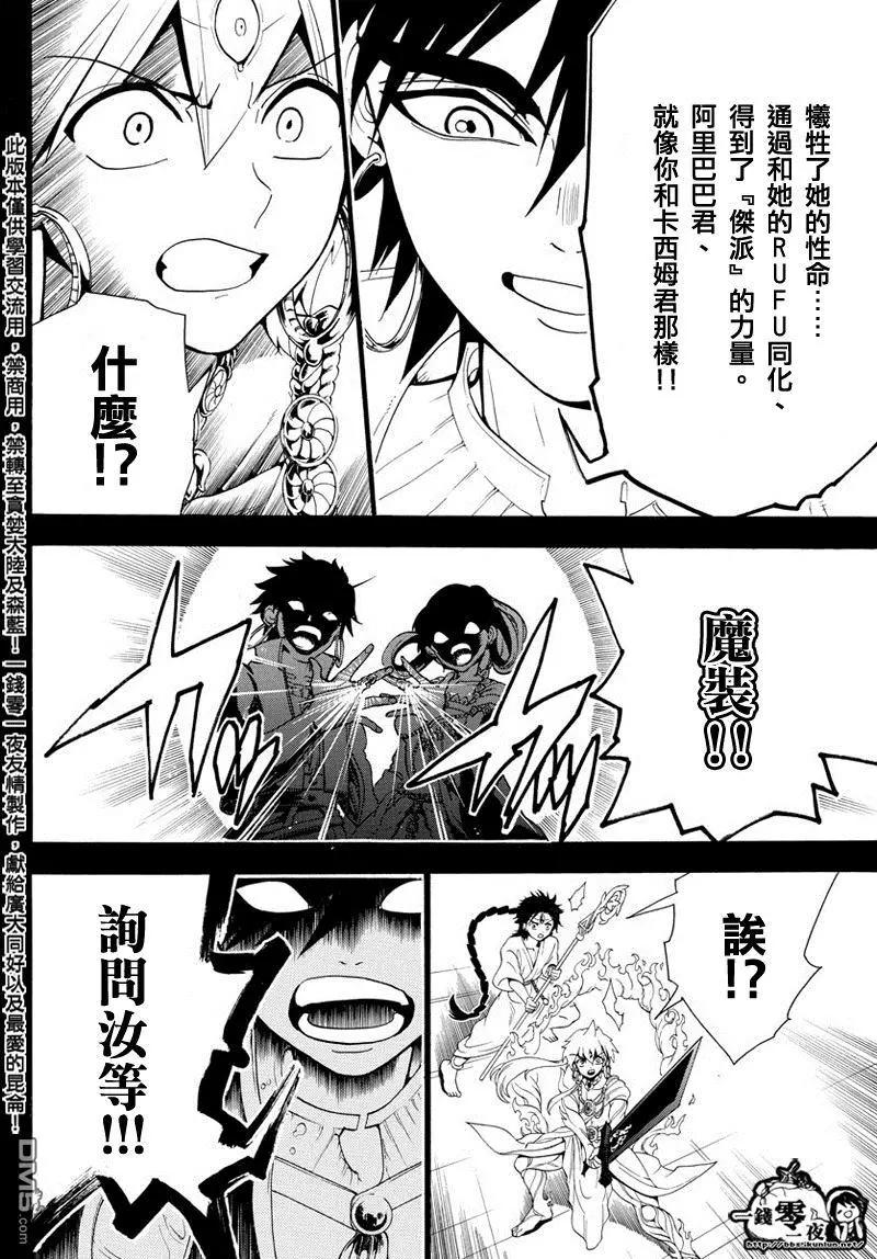 MAGI魔奇少年 - 第340回 鉴定之战 - 第16张图