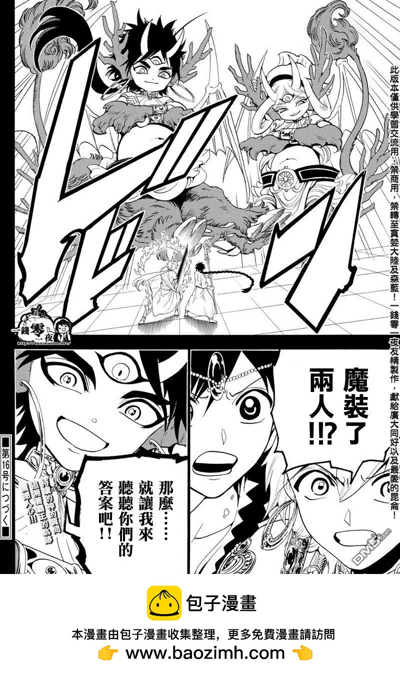 MAGI魔奇少年 - 第340回 鉴定之战 - 第18张图