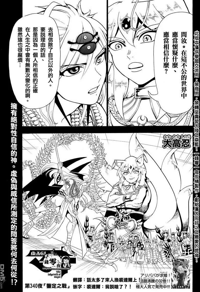 MAGI魔奇少年 - 第340回 鉴定之战 - 第1张图