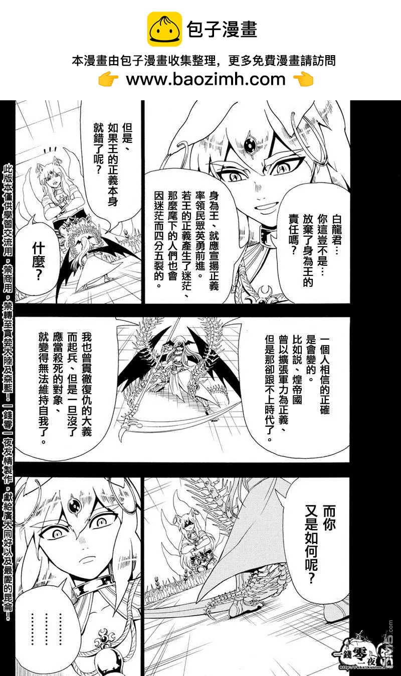 MAGI魔奇少年 - 第340回 鉴定之战 - 第2张图