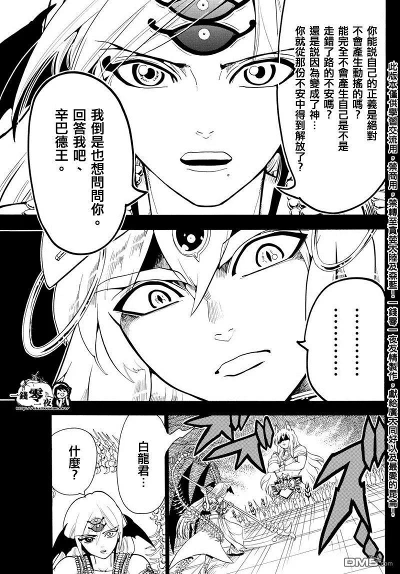 MAGI魔奇少年 - 第340回 鉴定之战 - 第3张图