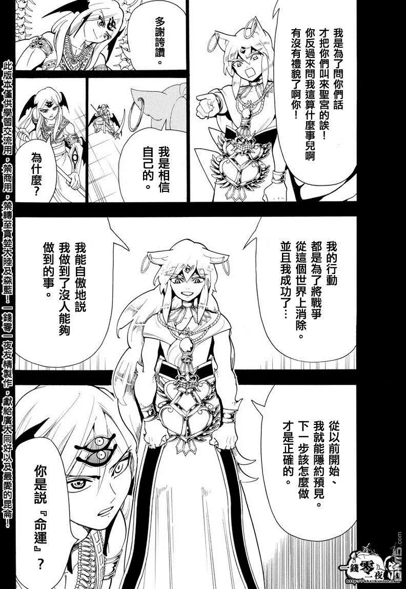 MAGI魔奇少年 - 第340回 鉴定之战 - 第4张图