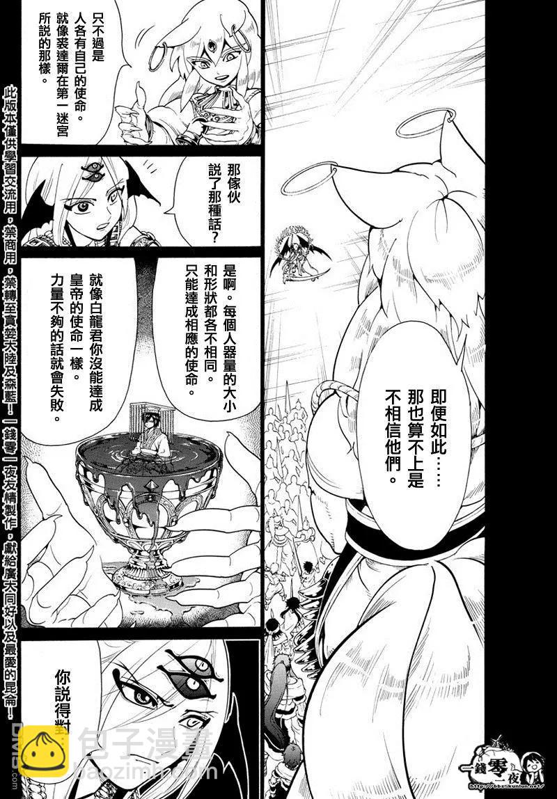 MAGI魔奇少年 - 第340回 鉴定之战 - 第6张图