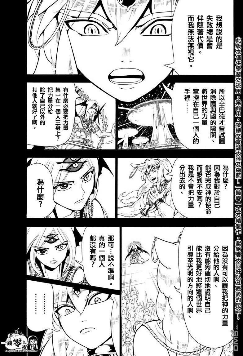 MAGI魔奇少年 - 第340回 鉴定之战 - 第7张图