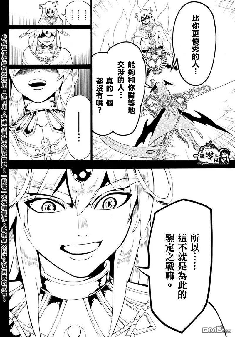 MAGI魔奇少年 - 第340回 鉴定之战 - 第8张图