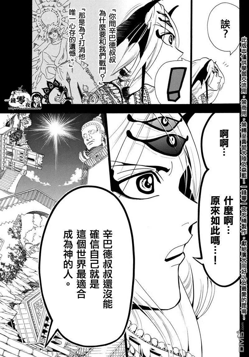 MAGI魔奇少年 - 第340回 鉴定之战 - 第9张图