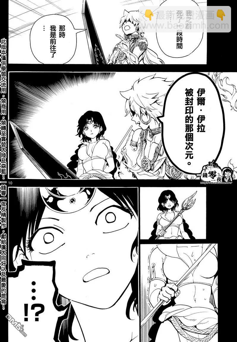 MAGI魔奇少年 - 第343回 某个空间 - 第10张图