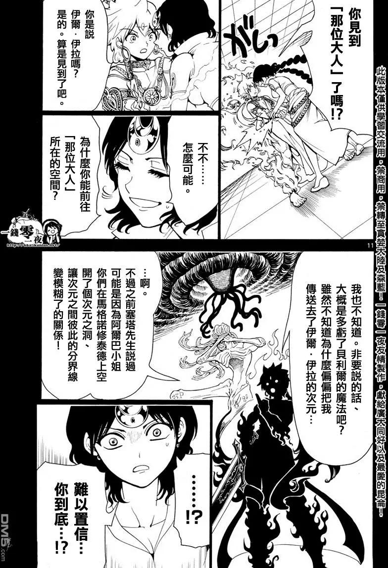 MAGI魔奇少年 - 第343回 某个空间 - 第11张图