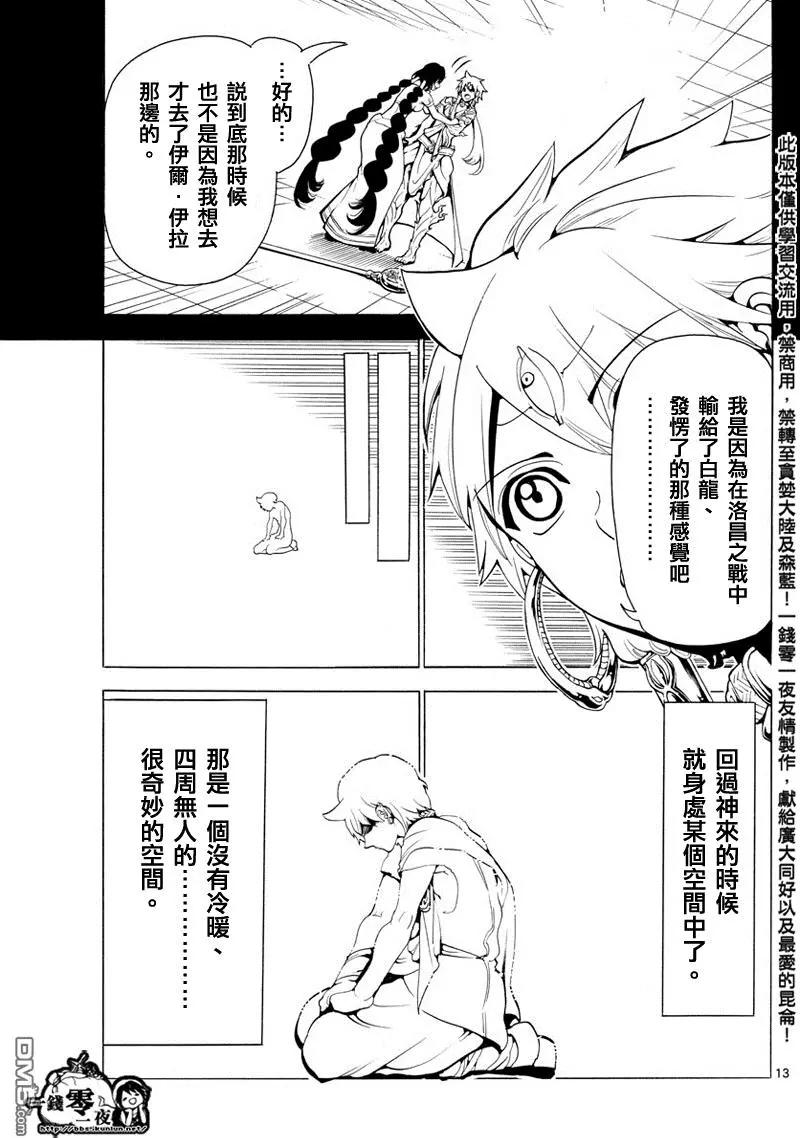 MAGI魔奇少年 - 第343回 某个空间 - 第13张图