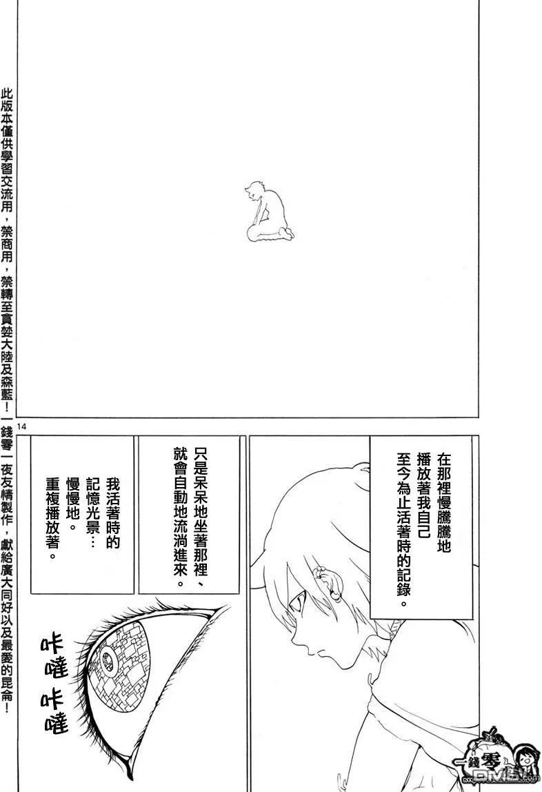 MAGI魔奇少年 - 第343回 某个空间 - 第14张图