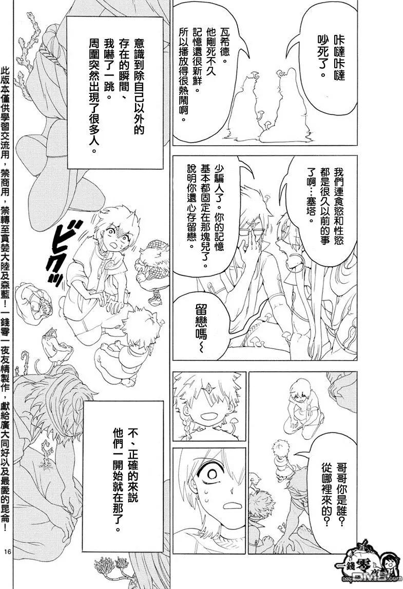MAGI魔奇少年 - 第343回 某个空间 - 第16张图