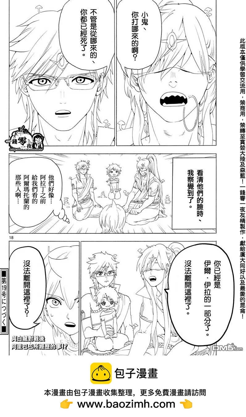 MAGI魔奇少年 - 第343回 某个空间 - 第18张图