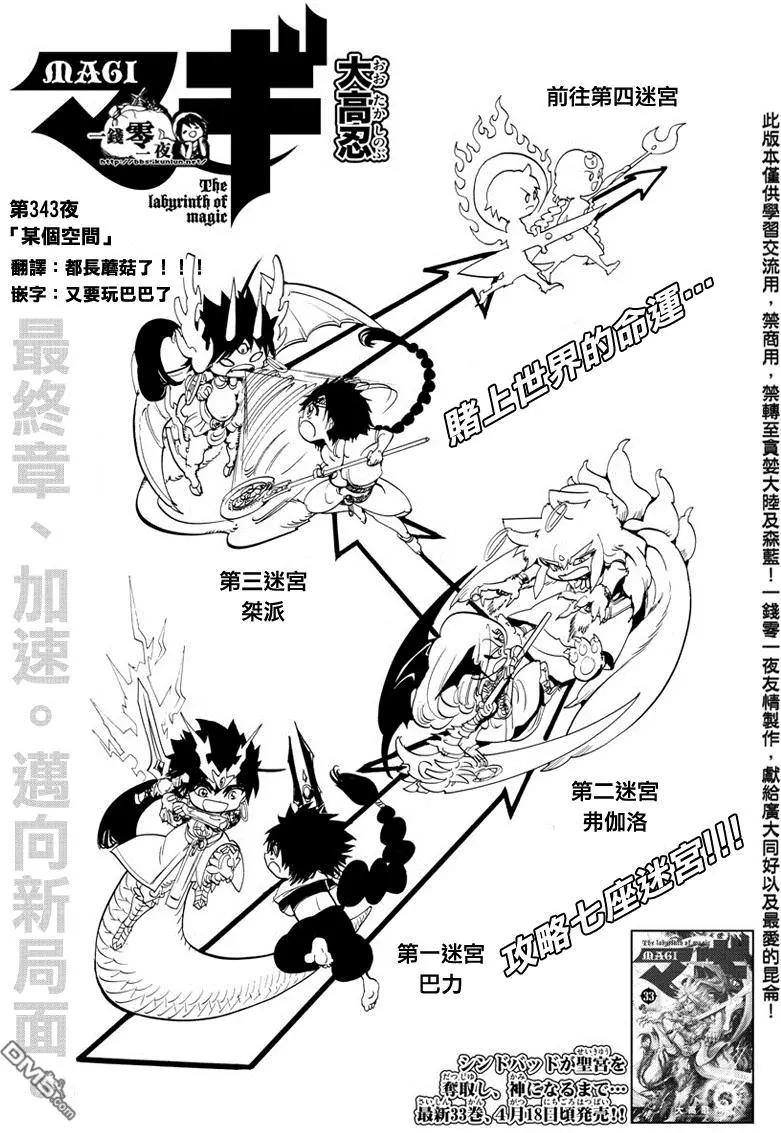 MAGI魔奇少年 - 第343回 某个空间 - 第1张图