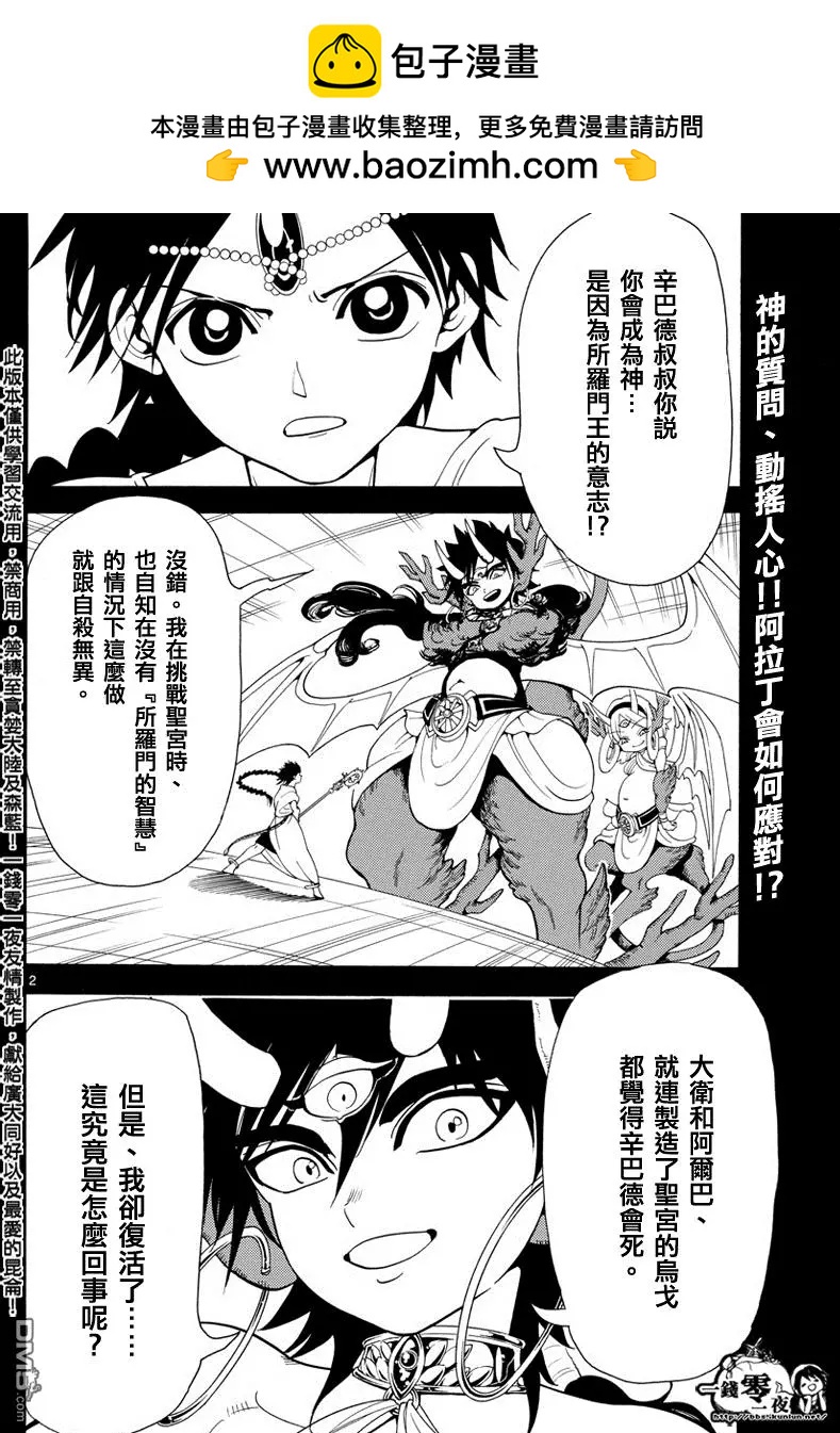 MAGI魔奇少年 - 第343回 某个空间 - 第2张图