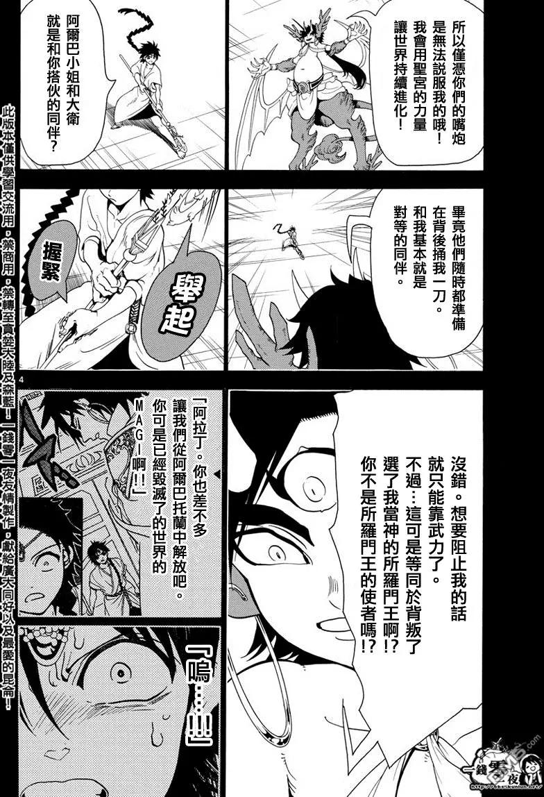 MAGI魔奇少年 - 第343回 某个空间 - 第4张图