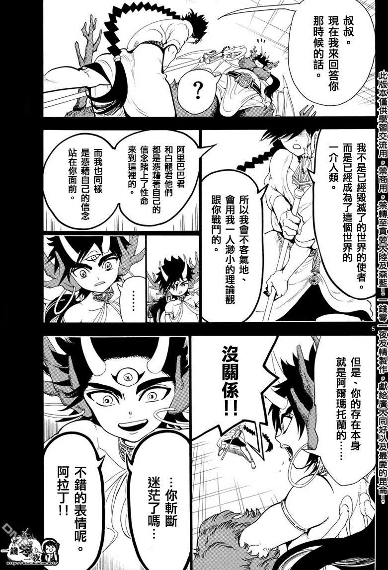 MAGI魔奇少年 - 第343回 某个空间 - 第5张图