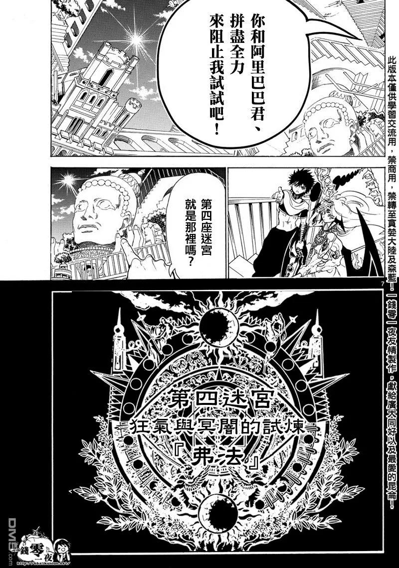 MAGI魔奇少年 - 第343回 某个空间 - 第7张图