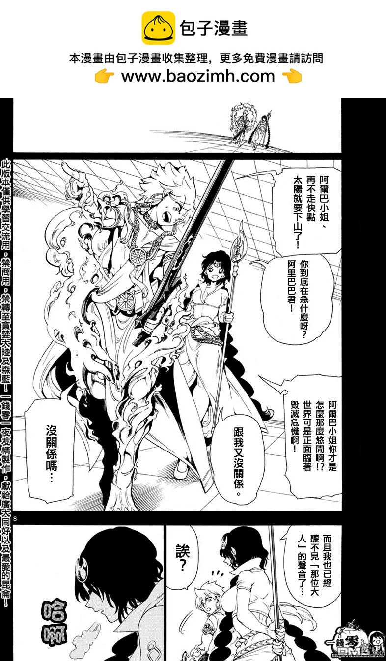 MAGI魔奇少年 - 第343回 某个空间 - 第8张图