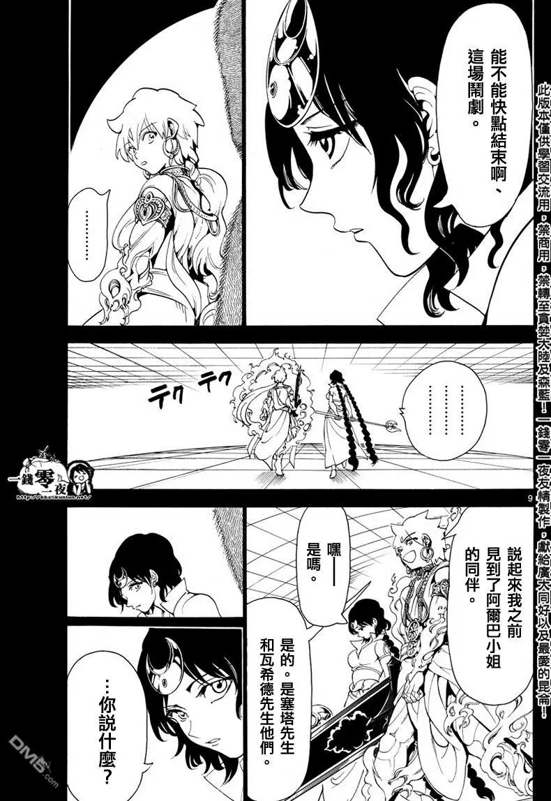MAGI魔奇少年 - 第343回 某个空间 - 第9张图