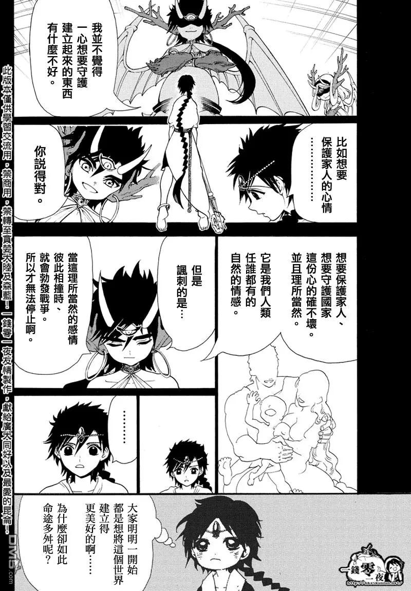 MAGI魔奇少年 - 第342回 革新者 - 第10张图