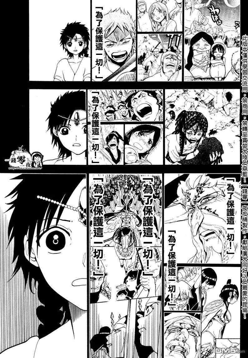 MAGI魔奇少年 - 第342回 革新者 - 第11张图