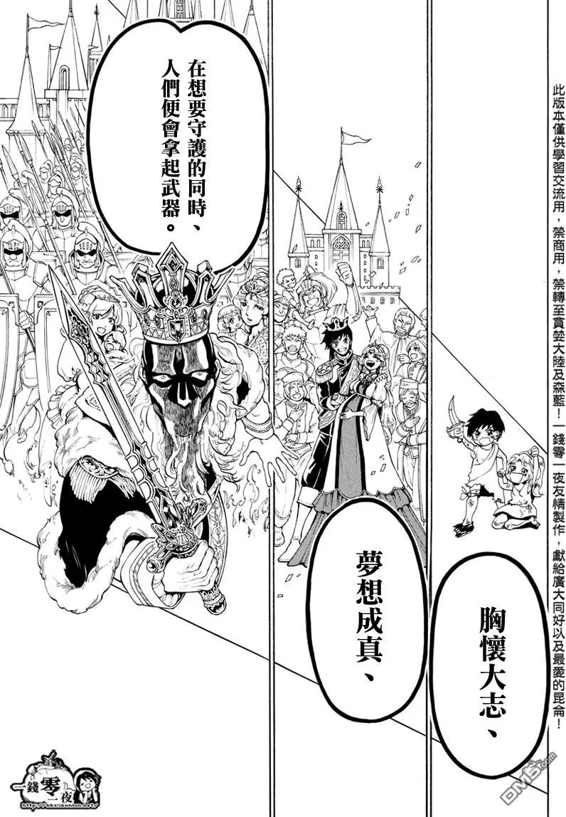 MAGI魔奇少年 - 第342回 革新者 - 第13张图