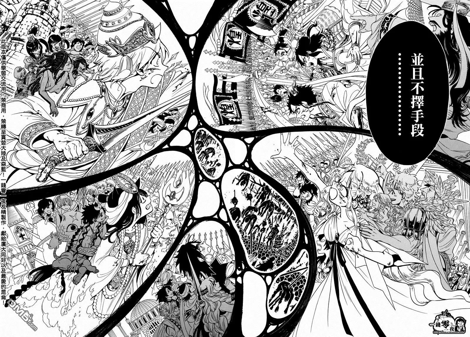 MAGI魔奇少年 - 第342回 革新者 - 第14张图