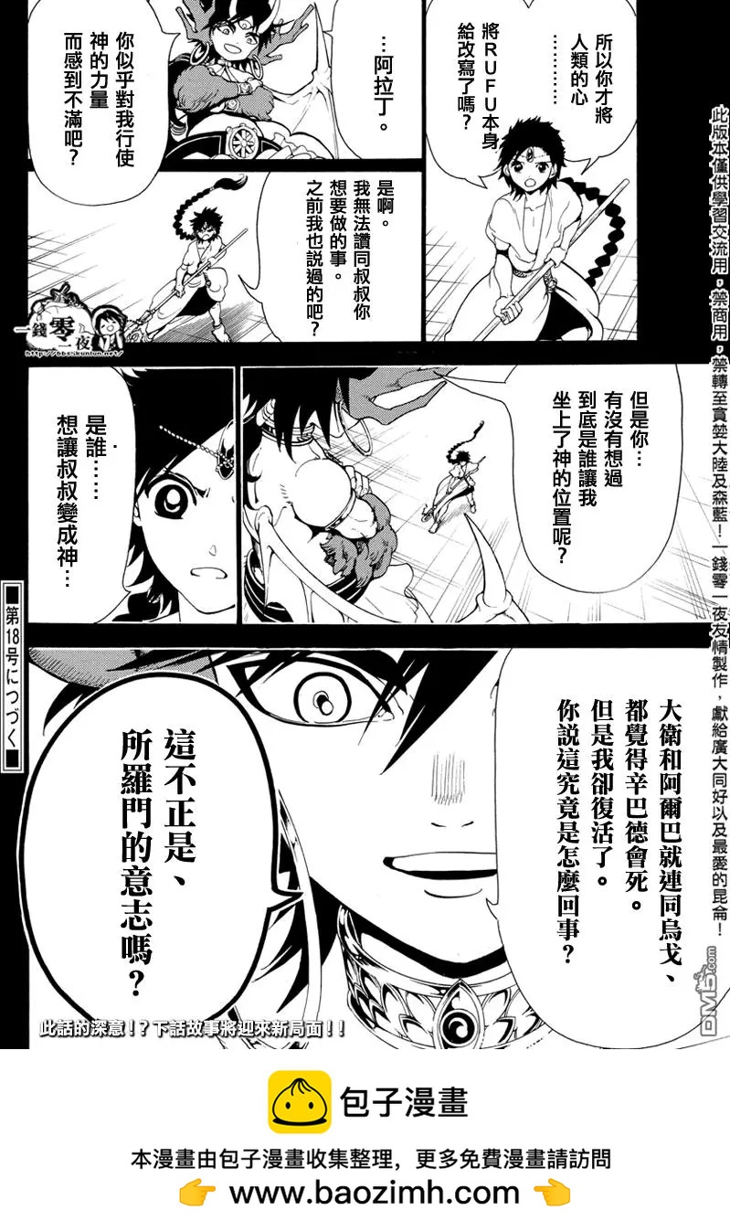 MAGI魔奇少年 - 第342回 革新者 - 第16张图